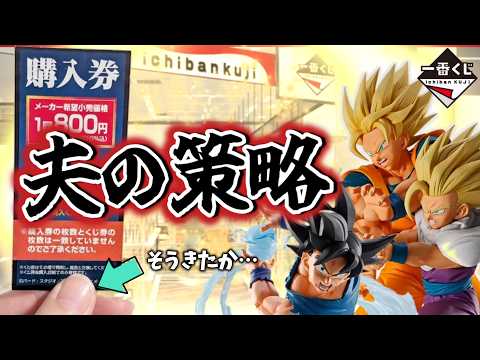 【一番くじ】ドラゴンボール 帰りたい！回数制限が招いた代償とは…スペクタクルバトル 親子かめはめ波 BURSTANT