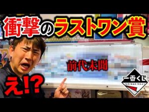 【一番くじ】リゼロ！公式ショップ限定のラストワン賞がヤバすぎた。（一番くじ、一番賞、Re:ゼロから始める異世界生活）