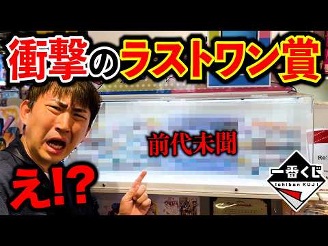 【一番くじ】リゼロ！公式ショップ限定のラストワン賞がヤバすぎた。（一番くじ、一番賞、Re:ゼロから始める異世界生活）