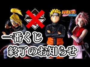 【一番くじ】もう諦めてください。NARUTO -ナルト- 疾風伝 風影奪還編 フィギュア ナルト 我愛羅 サクラ カカシ サソリ デイダラ ラストワン賞