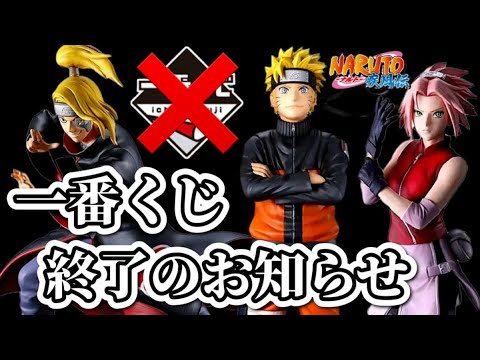 【一番くじ】もう諦めてください。NARUTO -ナルト- 疾風伝 風影奪還編 フィギュア ナルト 我愛羅 サクラ カカシ サソリ デイダラ ラストワン賞