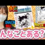 【ドラゴンボール】豪華ウエハース買ったらヤバい箱に当たった 40周年 シールウエハース 一番くじ 食玩 鳥山明 イタジャガ 孫悟空 スーパーダイバーズアドバンスパック ジョジョ フィギュア 40th