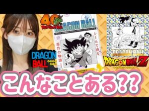 【ドラゴンボール】豪華ウエハース買ったらヤバい箱に当たった 40周年 シールウエハース 一番くじ 食玩 鳥山明 イタジャガ 孫悟空 スーパーダイバーズアドバンスパック ジョジョ フィギュア 40th