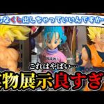 【実物展示】これは凄すぎる…。一番くじドラゴンボールTHE CHRONICLE OF GOKU 実物展示が想像以上だった　ドラゴンボール　フィギュア　クロニクル　孫悟空　ブルマ　鳥山明　神龍　一番くじ