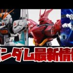 一番くじ 機動戦士ガンダム UNIVERSAL CENTURY SAGA 発売！ドラグーンストライク初立体化！機動戦士ガンダム GフレームFA ドラグーンストライク 予約開始も！！ガンダム最新情報！！