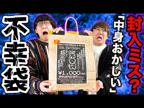 【神回】このフィギュア間違って入れた？『恐怖の不幸袋』開封結果がこちらです。｜神回、福袋開封、不幸袋