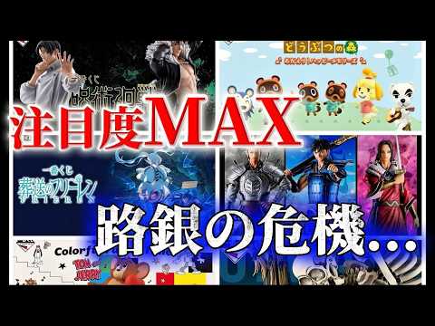 【一番くじ】4月は神ラインナップ‼️私の狙い目まとめ!【葬送のフリーレン】【キングダム】【呪術廻戦】【どうぶつの森】