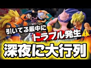 【一番くじ】ドラゴンボール！引いてる最中にトラブル発生💦
