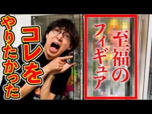【一番くじ】最高の高額フィギュアをケースに並べたら幸せすぎた。（一番くじ、ドラゴンボール、フィギュア）
