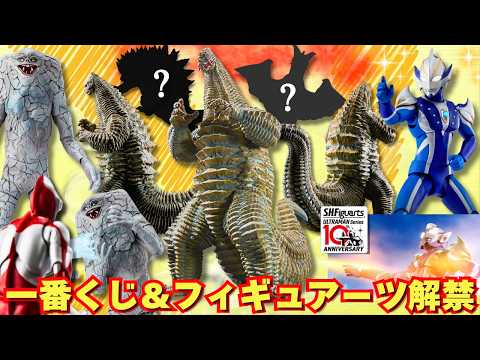 【A賞はレッドキング】一番くじ 怪獣超大全vol.3 情報解禁！新作フィギュアーツも！【ウルトラマンヒカリ・棲星怪獣ジャミラ】