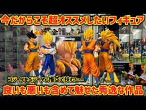今だからこそオススメ！それは超絶顔のカッコ良いゴジータだった　　ドラゴンボール　フィギュア　一番くじ　孫悟空　ゴジータ　ベジータ　ラストワン　鳥山明　グランディスタ　グランディスタネロ　野沢雅子