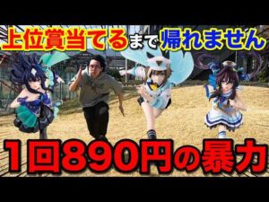 【一番くじ】ウマ娘！気がつけば1回890円に..上位賞当たるまで引いたら敗走しました。｜一番くじ、一番賞、ウマ娘