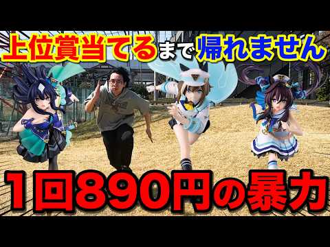 【一番くじ】ウマ娘！気がつけば1回890円に..上位賞当たるまで引いたら敗走しました。｜一番くじ、一番賞、ウマ娘