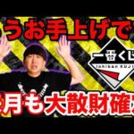【一番くじ】来月も激熱くじが止まらない、大散財確実のラインナップがヤバすぎるって。｜サッカー日本代表、ナルト、ワンピース、ドラゴンボール
