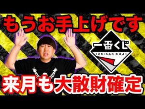 【一番くじ】来月も激熱くじが止まらない、大散財確実のラインナップがヤバすぎるって。｜サッカー日本代表、ナルト、ワンピース、ドラゴンボール