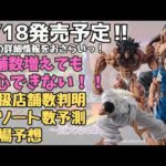 【BKくじ詳細情報】一番くじ 刃牙～巨大なる鼓動～！！くじの詳細情報まとめ！