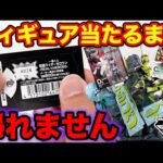 【一番くじ】仮面ライダーゼロワン！圧倒的クオリティフィギュアを入手しろ！上位賞当たるまで引いたらまさかの結果に。（一番賞、クジ、-REAL×HEROES-）