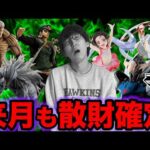 【一番くじ】来月も散財確定クジが大量ラインナップ！これはヤバすぎるだろ。｜呪術廻戦、ジョジョ、ガンダム