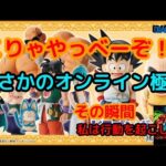 オンラインまさかの極少ッ！！ やっべーぞこりゃ 一番くじ ドラゴンボール 孫悟空修業編