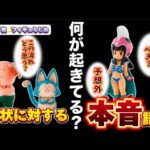 【衝撃】大高騰！！一番くじドラゴンボールEX悟空修行編について思うこと喋ります