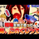【初日相場】一番くじ チェンソーマン レゼ篇第2弾の初日相場を見て思った本音…今フリマで買うべき？相場崩壊か争奪戦か徹底解説！【チェンソーマン/フィギュア】
