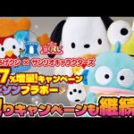 【サンリオ当りくじ】からあげクン×サンリオキャラクターズ当りくじ🏪大好きなから揚げくんとのコラボ！今回ははぴだん‼️＃サンリオくじ　＃サンリオ　＃はぴだんぶい