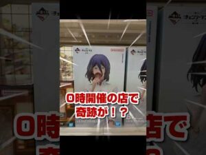 【一番くじ チェンソーマン】深夜0時の争奪戦！B賞レゼ狙いで店舗に突撃した結果がヤバすぎた…#一番くじ #チェンソーマン #劇場版 #レゼ編 #第2弾 #チェンソーマン一番くじ