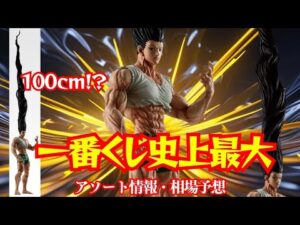 一番くじ史上最大のフィギュア爆誕！【HUNTER×HUNTER キメラアント➁】もうこれで終わるどころか始まってる