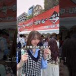 上野桜フェスタの一番くじ引いてみた！#カップル #一番くじ #くじ #上野 #お花見