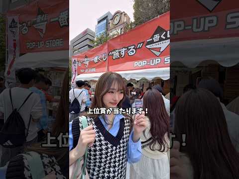 上野桜フェスタの一番くじ引いてみた!#カップル #一番くじ #くじ #上野 #お花見