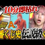 【引けるだけで豪運！？】一番くじ初！全面3Dスキャンで作った「実写フィギュア」が上位賞の『一番くじ 東海オンエア』を推し狙いで引いたらｗｗｗ【東海オンエア｜一番くじ｜推し活】