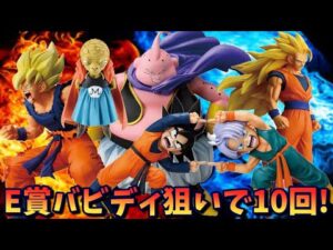 【ドラゴンボール】E賞バビディ狙いで10回！ 一番くじ ドラゴンボール BATTLE OF THE SUPER SAIYAN【Vtuber / 猫実況】