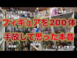 【引退？】フィギュアを200体手放して思ったリアルな本音！引退より〇〇すべき！？ドラゴンボールフィギュア　ドラゴンボール　鳥山明　フィギュア　一番くじ　転売ヤー　争奪戦　ゲンキダマツリ　SMSP