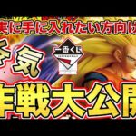【必見】本気の作戦教えます！確実に手に入れたい人向け！事前の下調べが必要？ドラゴンボールフィギュア　ドラゴンボール　鳥山明　一番くじ　ラストワン賞　超サイヤ人3 孫悟空　SMSP ゲンキダマツリ