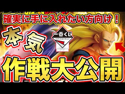 【必見】本気の作戦教えます！確実に手に入れたい人向け！事前の下調べが必要？ドラゴンボールフィギュア　ドラゴンボール　鳥山明　一番くじ　ラストワン賞　超サイヤ人3 孫悟空　SMSP ゲンキダマツリ