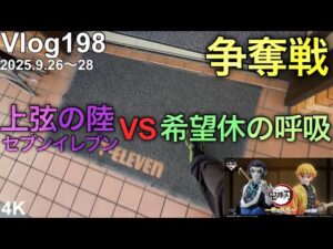 【鬼滅の刃一番くじ】寝込みます。