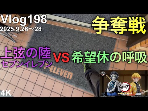 【鬼滅の刃一番くじ】寝込みます。