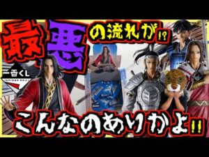 【一番くじ キングダム】地獄の展開が‥⁉︎ こんなのありかよ⁉︎ 秦国の未来 信 蒙恬 王賁 ラストワン賞 嬴政