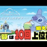 【一番くじ】とある交渉したらお互い狙いゲットできました | 一番くじ | リロ＆スティッチ | のんびりまったりサマー