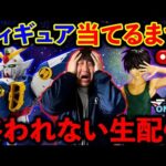 【一番くじ生配信】ガンダムW！フィギュア当たるまで引き続けます。（一番くじ、ガンダム、新機動戦記ガンダムW）