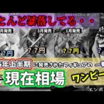 【相場】ワンピース 一番くじ  2025年上半期に発売されたフィギュアの現在相場
