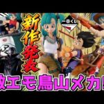 【一番くじ速報】新たなドラゴンボールくじ発表‼︎ ナルトも全ラインナップ来た‼︎ DRAGONBALL SNAP COLLECTION3 疾風伝 飛段・角都編 ラストワン賞 孫悟空 ブルマ