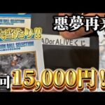 【超高額くじ】悪夢再び…！話題のフィギュアshopで"地獄のリベンジ戦"に挑む！！果たして結果は！？ #フィギュア#ドラゴンボール#ワンピース#一番くじ#コレクション#おすすめ
