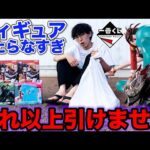 【一番くじ】ダンダダン！5万円越えの大散財、フィギュア全コンプまで引いた結果が絶望すぎた。（一番くじ、一番賞、ダンダダン）