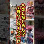 【ハズレなしやん⁉️ バインダーがデカすぎる⁉️】一番くじ HUNTER×HUNTER GREED ISLAND ②  #ハンター×ハンター #一番くじ #shorts #hunter×hunter
