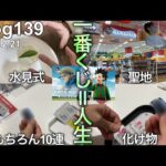 【福井遠征一番くじ】チーム友達でグリードアイランドへ‼︎