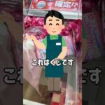 【一番くじ】捜査中に発見したくじキャッチャーが激アツだった件 #一番くじ #スパイファミリー #nintendoswitch