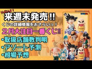 【DB一番くじ情報】一番くじ ドラゴンボール EX 孫悟空修業編‼︎くじの詳細情報まとめ！