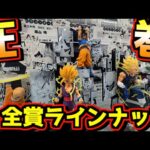 【一番くじ ドラゴンボール】圧巻の全賞ラインナップディスプレイ展示‼︎ アソート判明‼︎ 一番くじ DRAGON BALL 40th 其之二 孫悟空 ベジータ 孫悟飯 ピッコロ クリリン 神龍