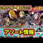 【アソート】一番くじ NARUTO ナルト  疾風伝 風影奪還編 フィギュア アソート